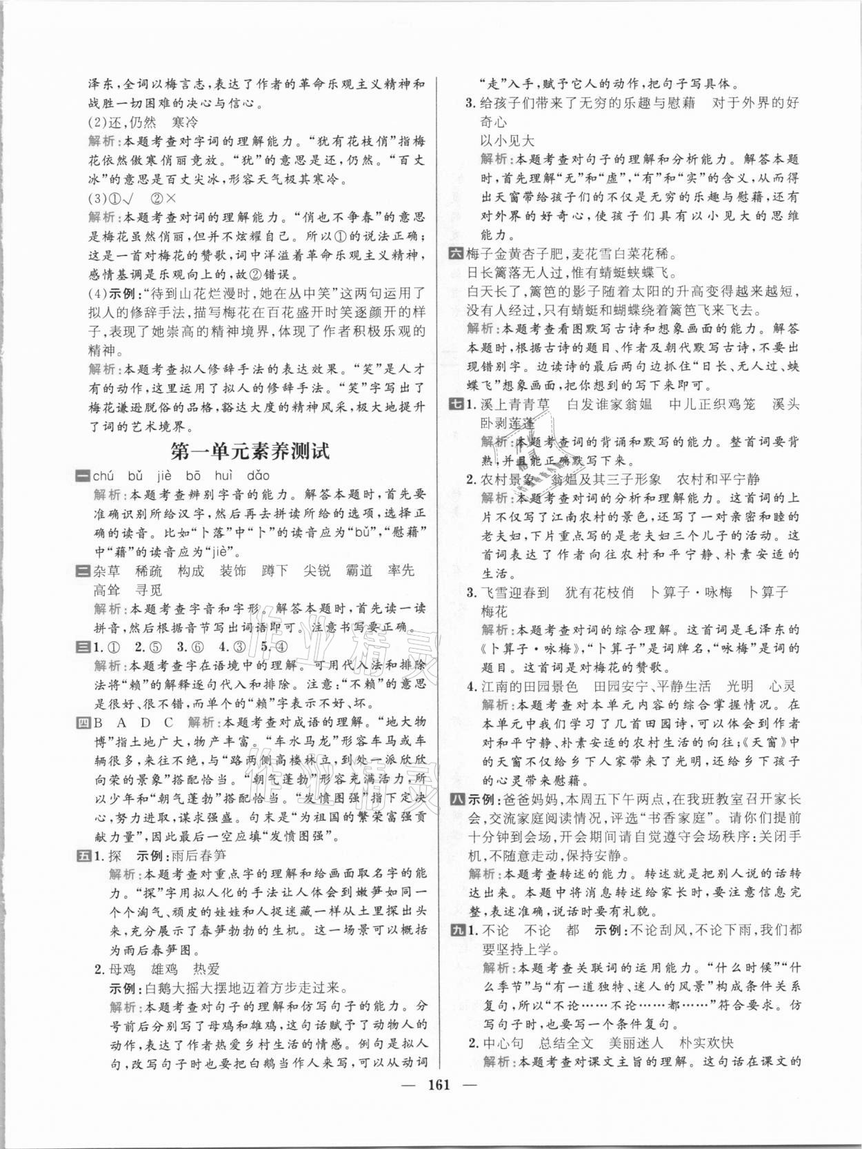 2021年核心素養(yǎng)天天練四年級語文下冊人教版 參考答案第5頁