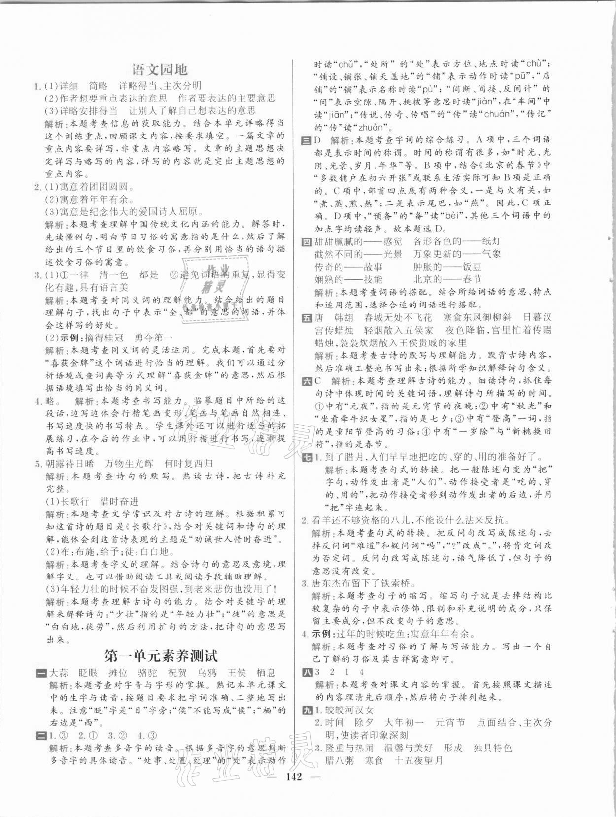 2021年核心素養(yǎng)天天練六年級語文下冊人教版 參考答案第4頁