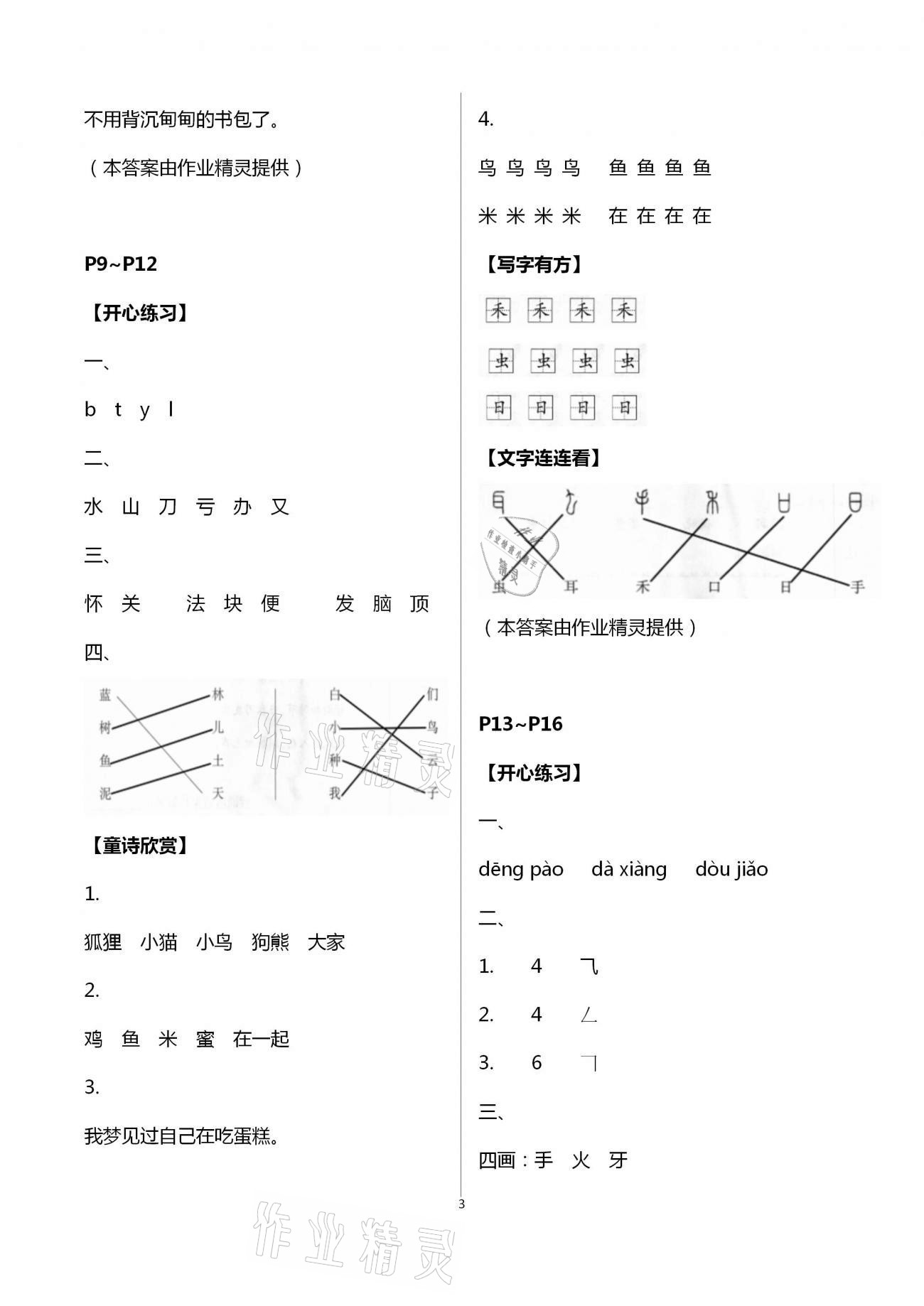 2021年寒假樂(lè)園一年級(jí)語(yǔ)文海南出版社 第3頁(yè)