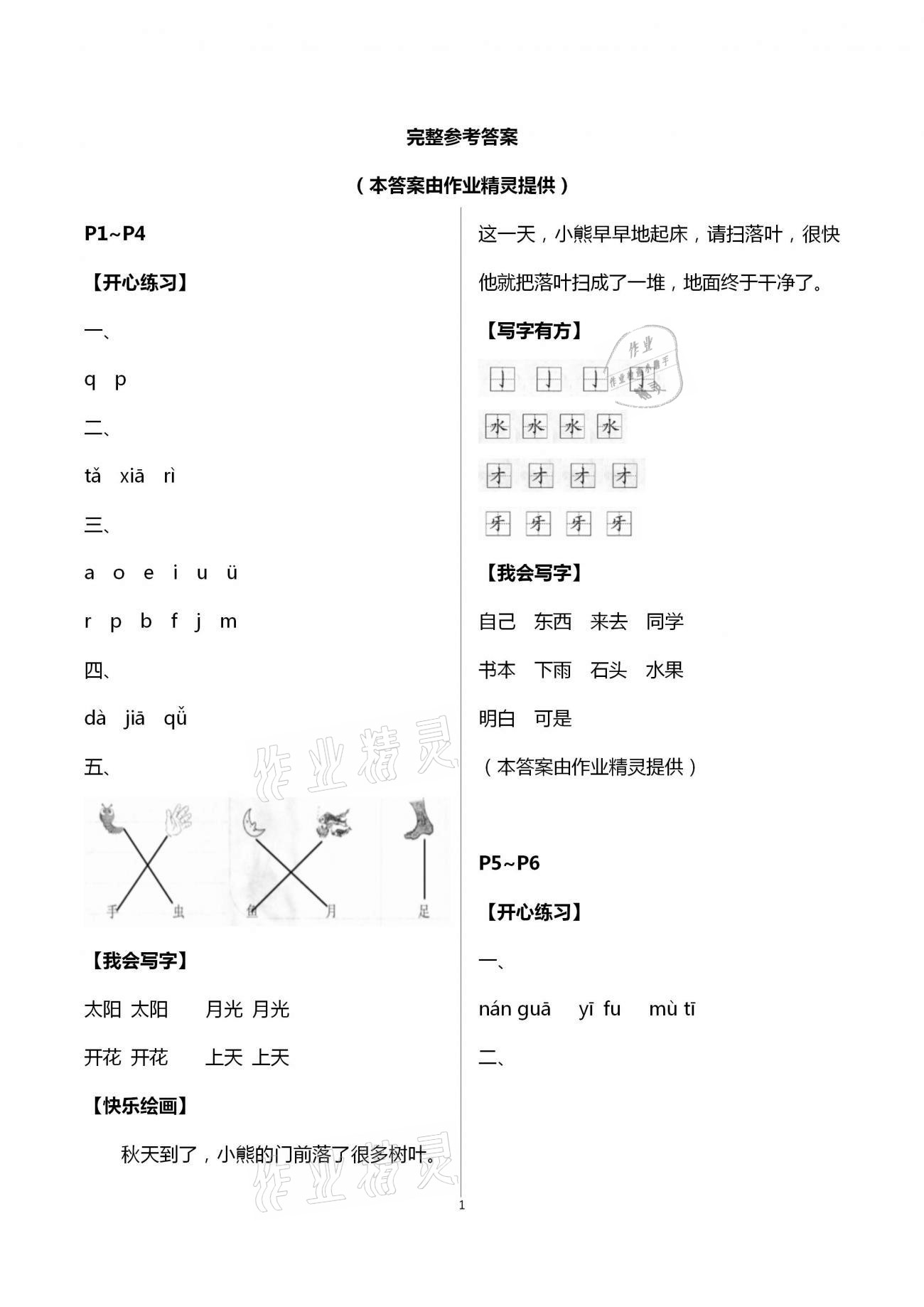 2021年寒假樂園一年級語文海南出版社 第1頁