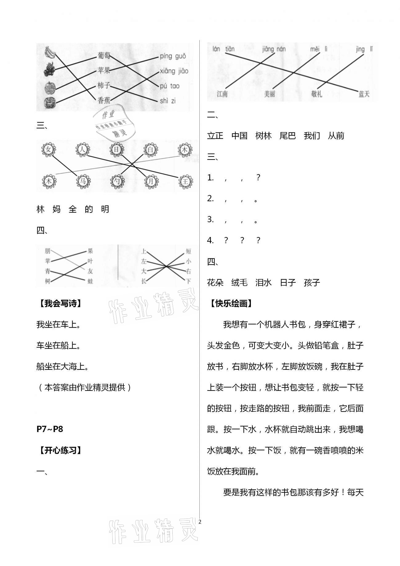 2021年寒假樂園一年級語文海南出版社 第2頁