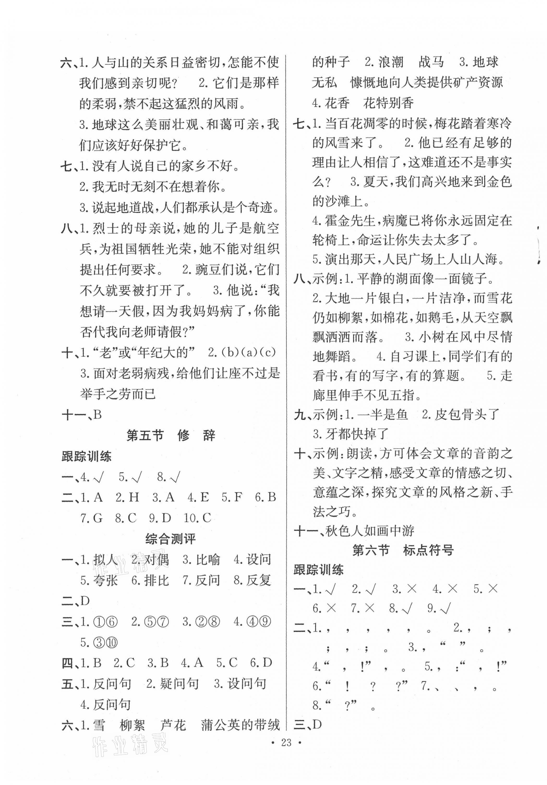 2021年小學(xué)畢業(yè)班總復(fù)習(xí)六年級語文小升初用書通用版 第3頁