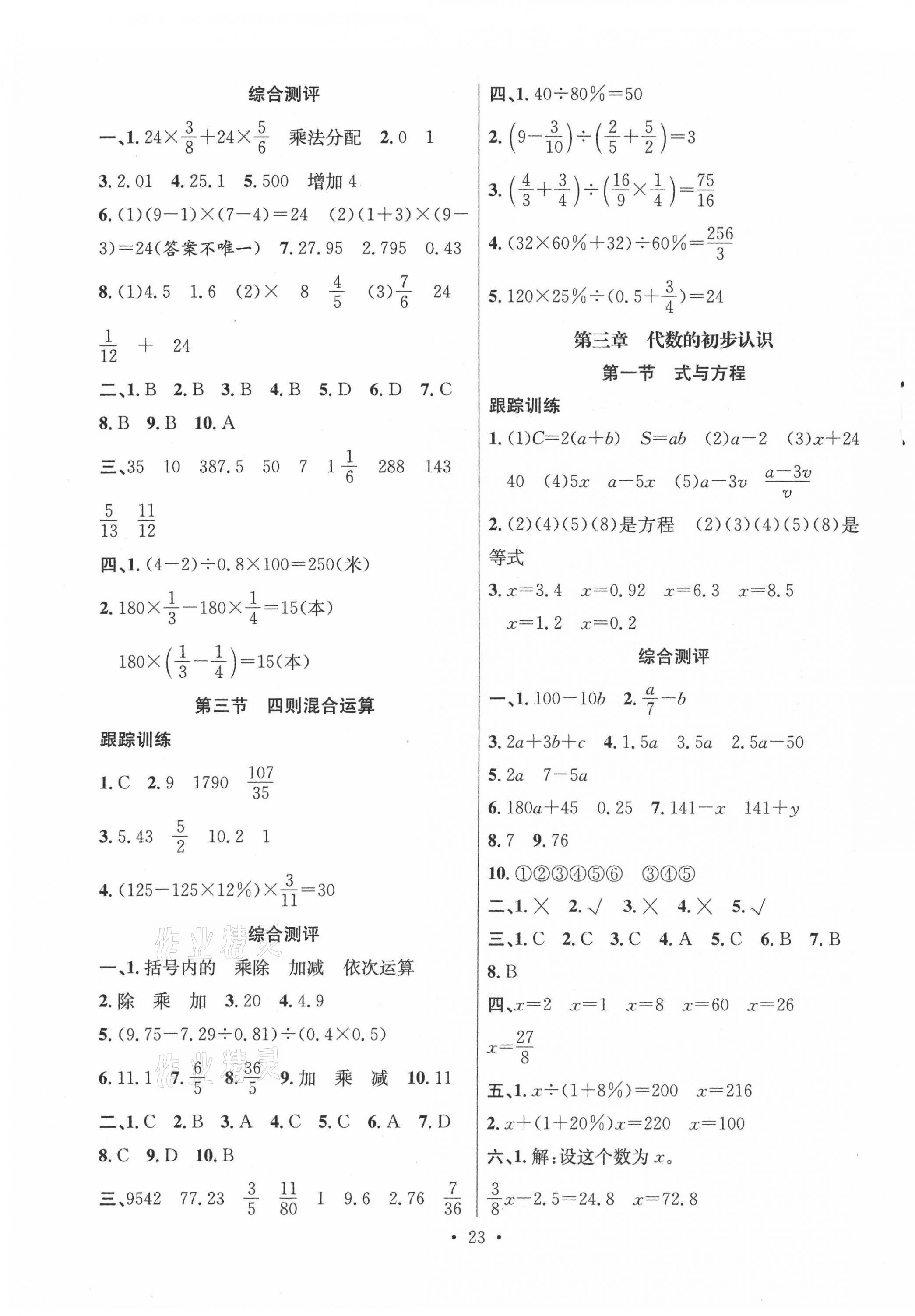 2021年小学毕业班总复习六年级数学小升初用书通用版 第3页