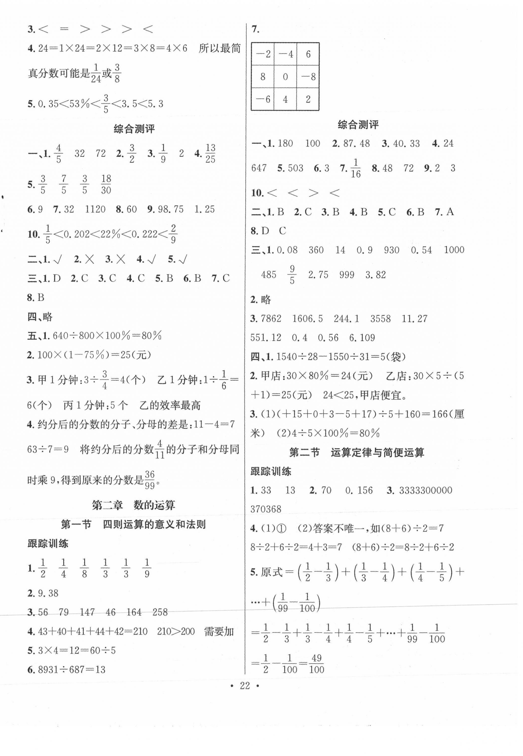 2021年小学毕业班总复习六年级数学小升初用书通用版 第2页