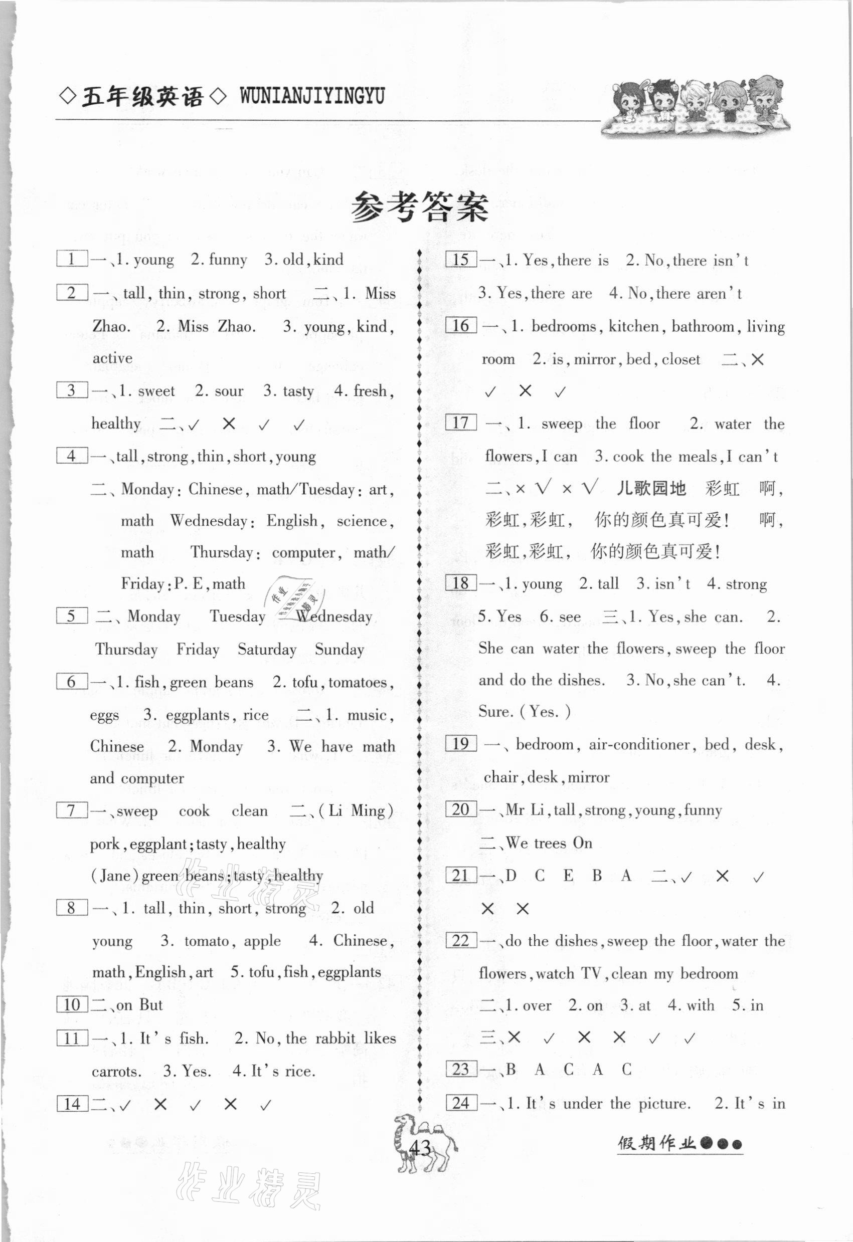 2021年倍優(yōu)假期作業(yè)寒假五年級英語人教PEP版 第1頁