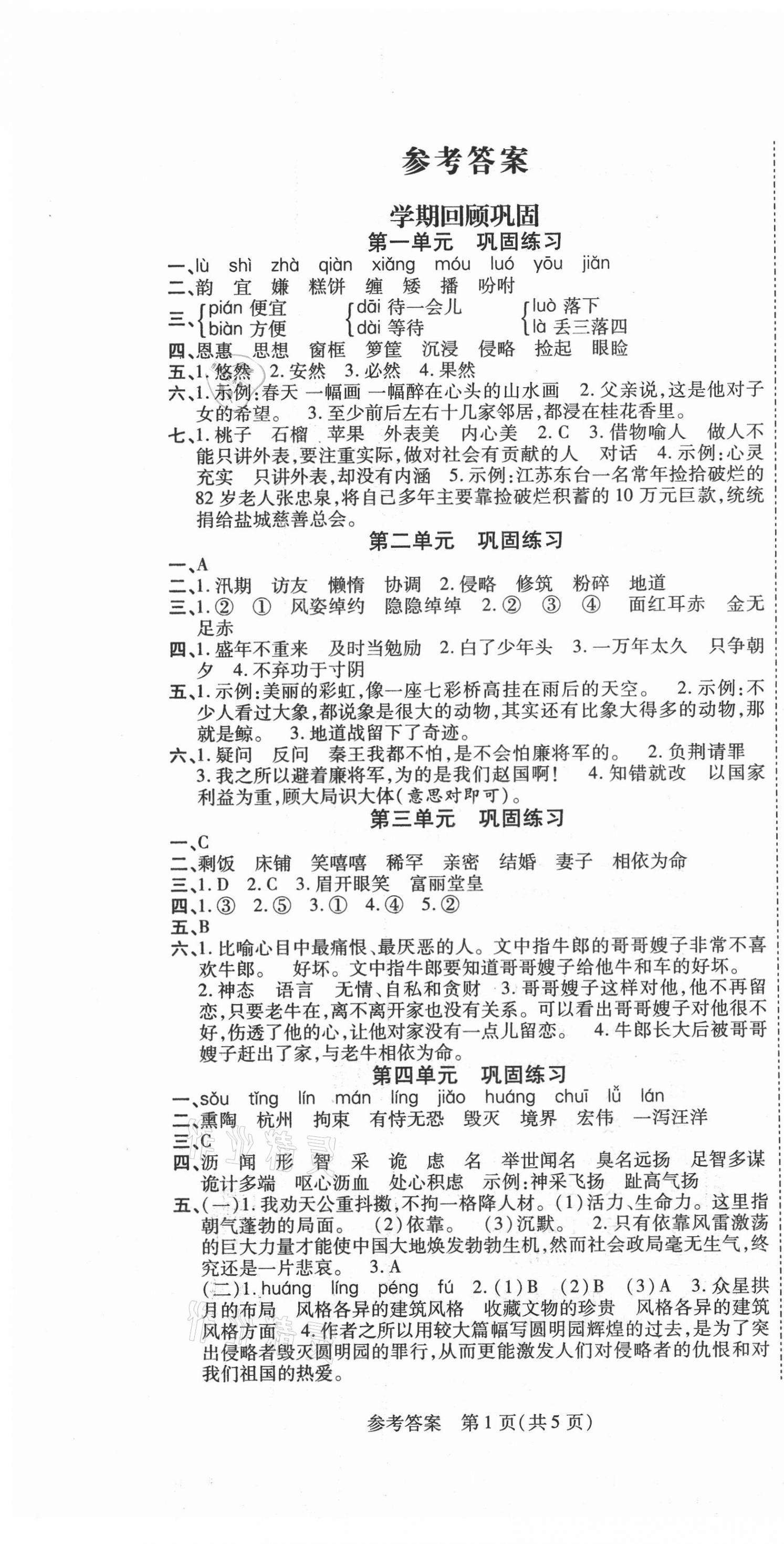 2021年假期新思维寒假乐园五年级语文人教版 第1页