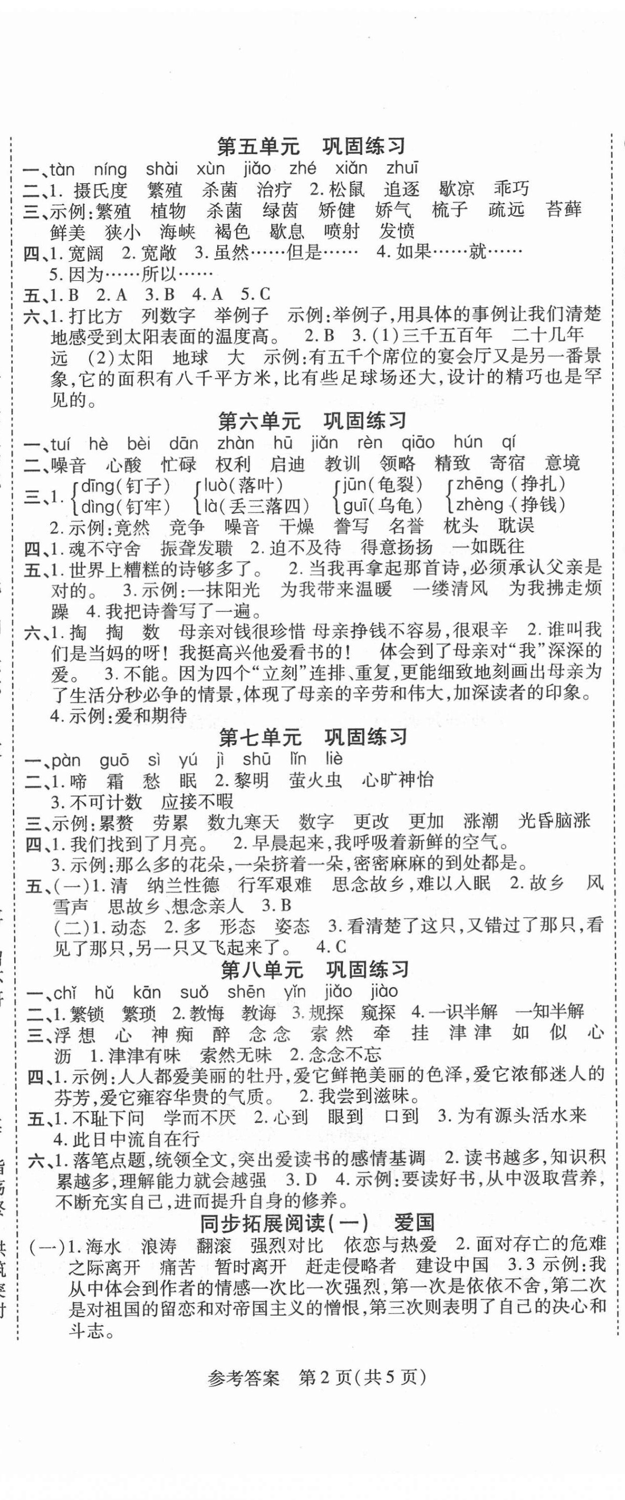 2021年假期新思维寒假乐园五年级语文人教版 第2页