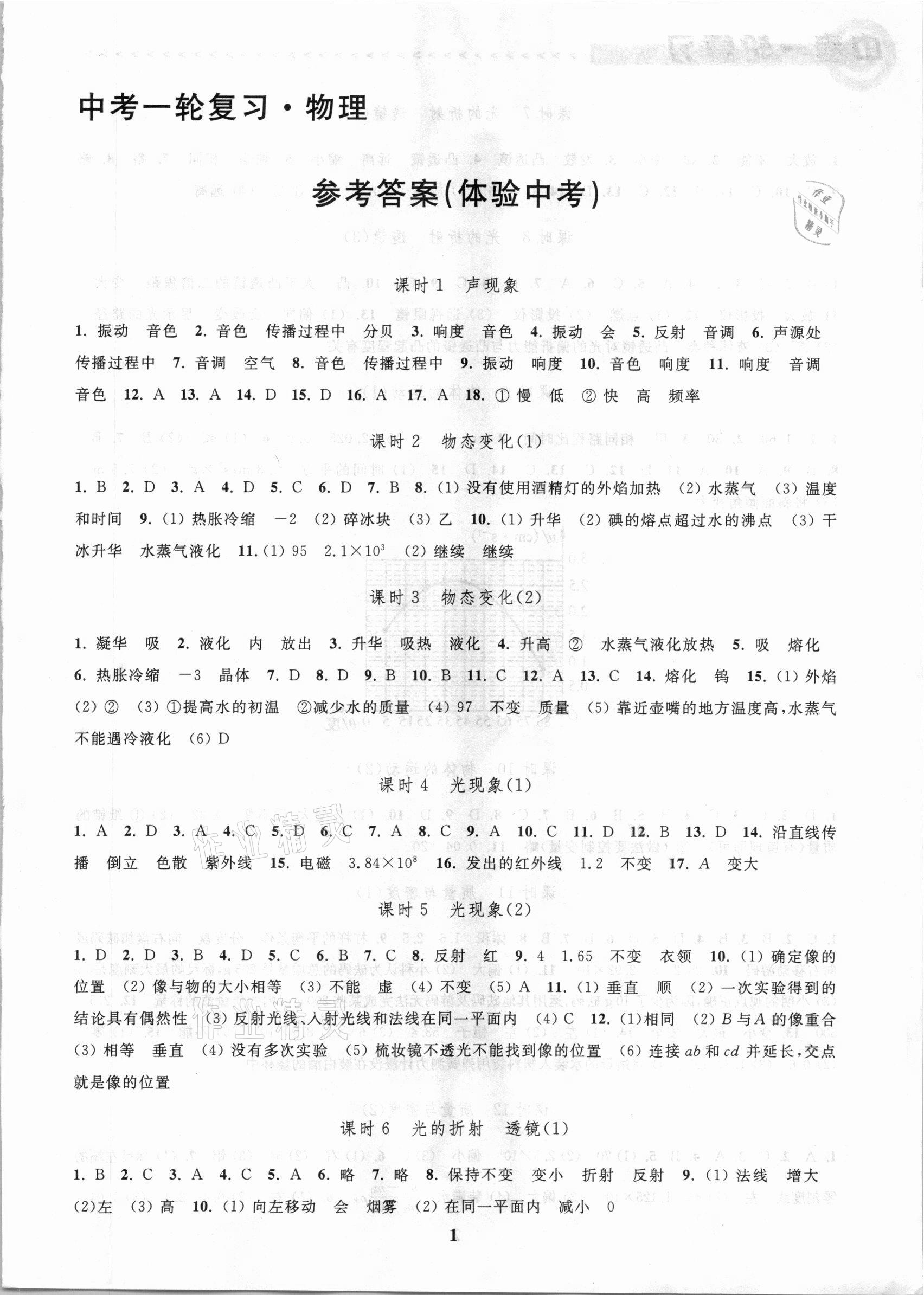 2021年新課程新理念新題型中考一輪復(fù)習(xí)物理 第1頁
