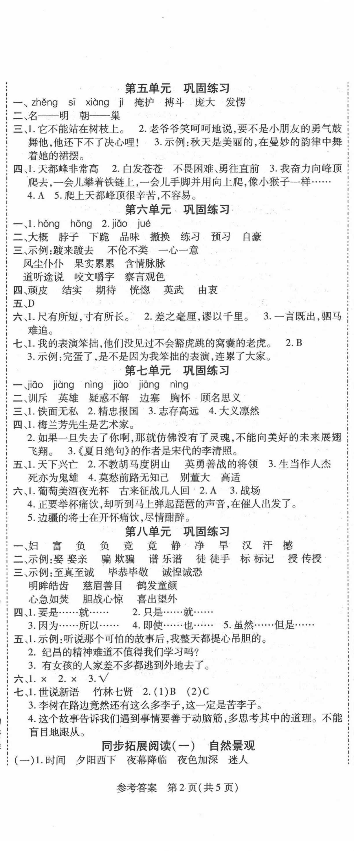 2021年假期新思維寒假樂(lè)園四年級(jí)語(yǔ)文人教版 第2頁(yè)