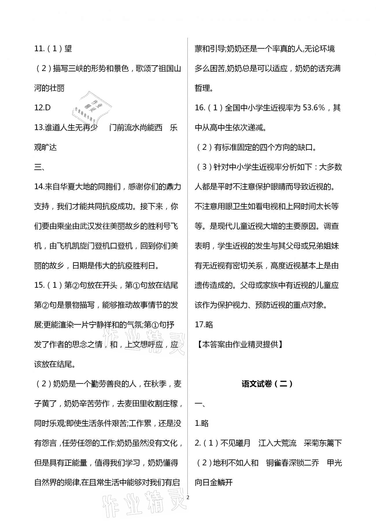 2020年领航期末卷八年级语文上册人教版山西专版 第2页