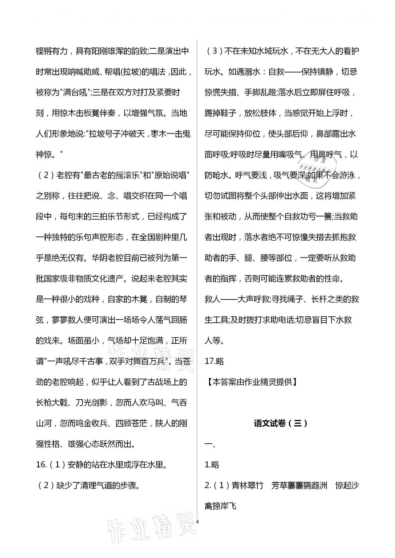 2020年領(lǐng)航期末卷八年級(jí)語文上冊人教版山西專版 第4頁