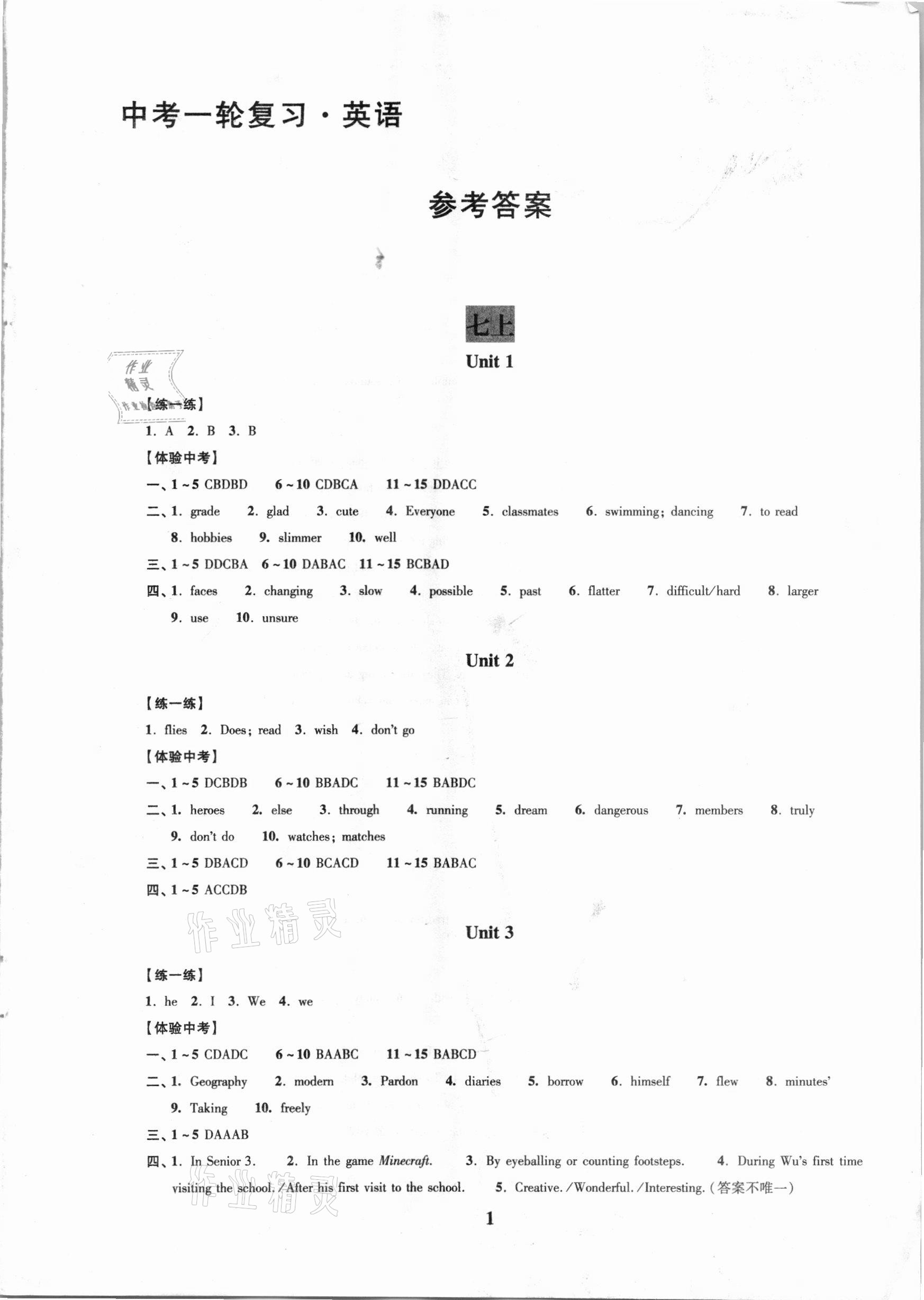 2021年新課程新理念新題型中考一輪復(fù)習(xí)英語 第1頁