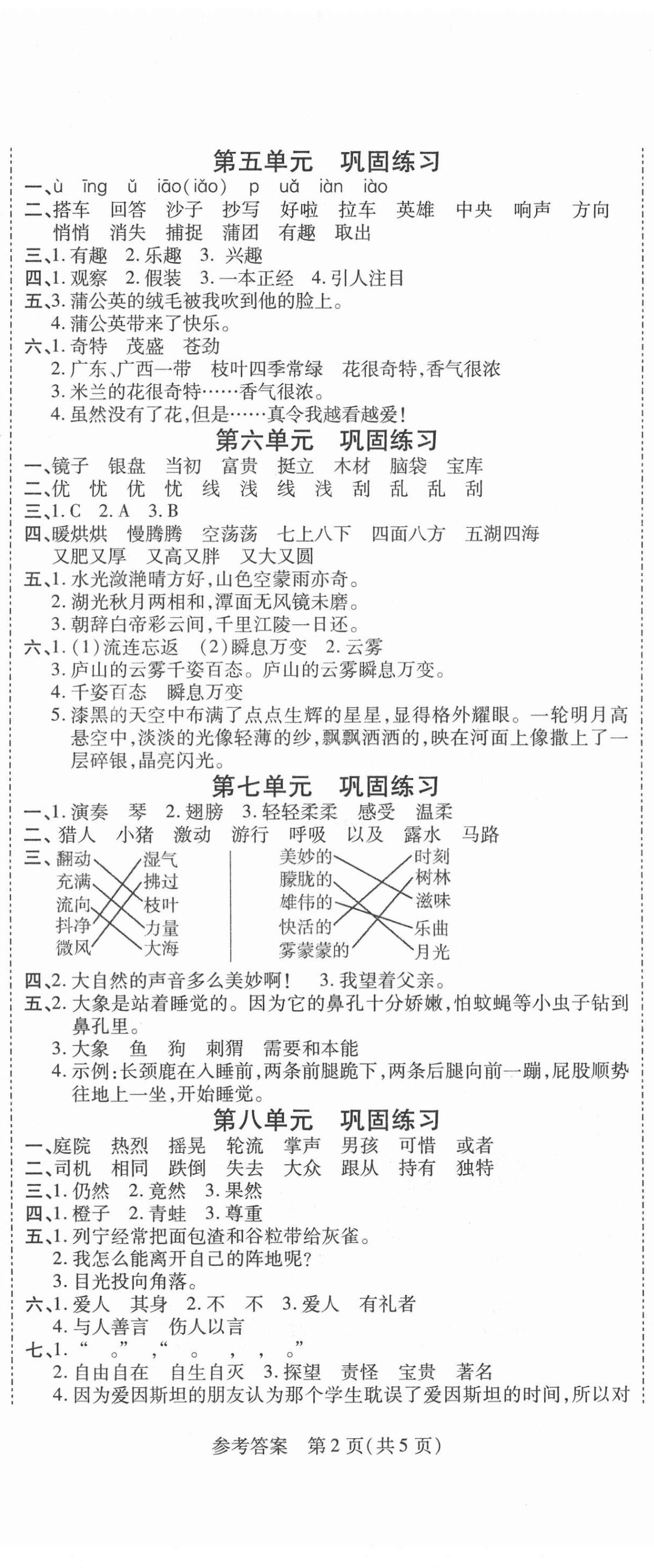 2021年假期新思維寒假樂園三年級語文人教版 第2頁