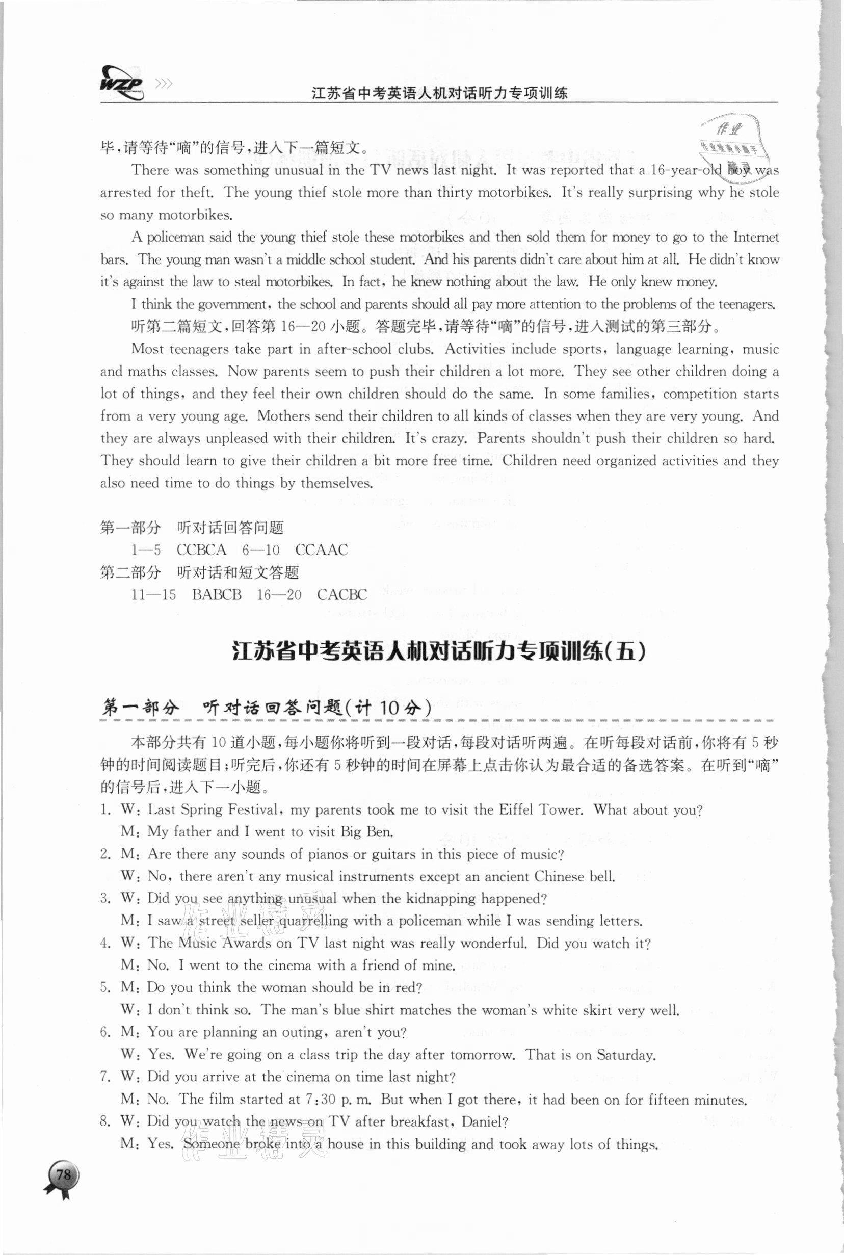 2021年江蘇省中考英語人機(jī)對話聽力專項(xiàng)訓(xùn)練 參考答案第7頁