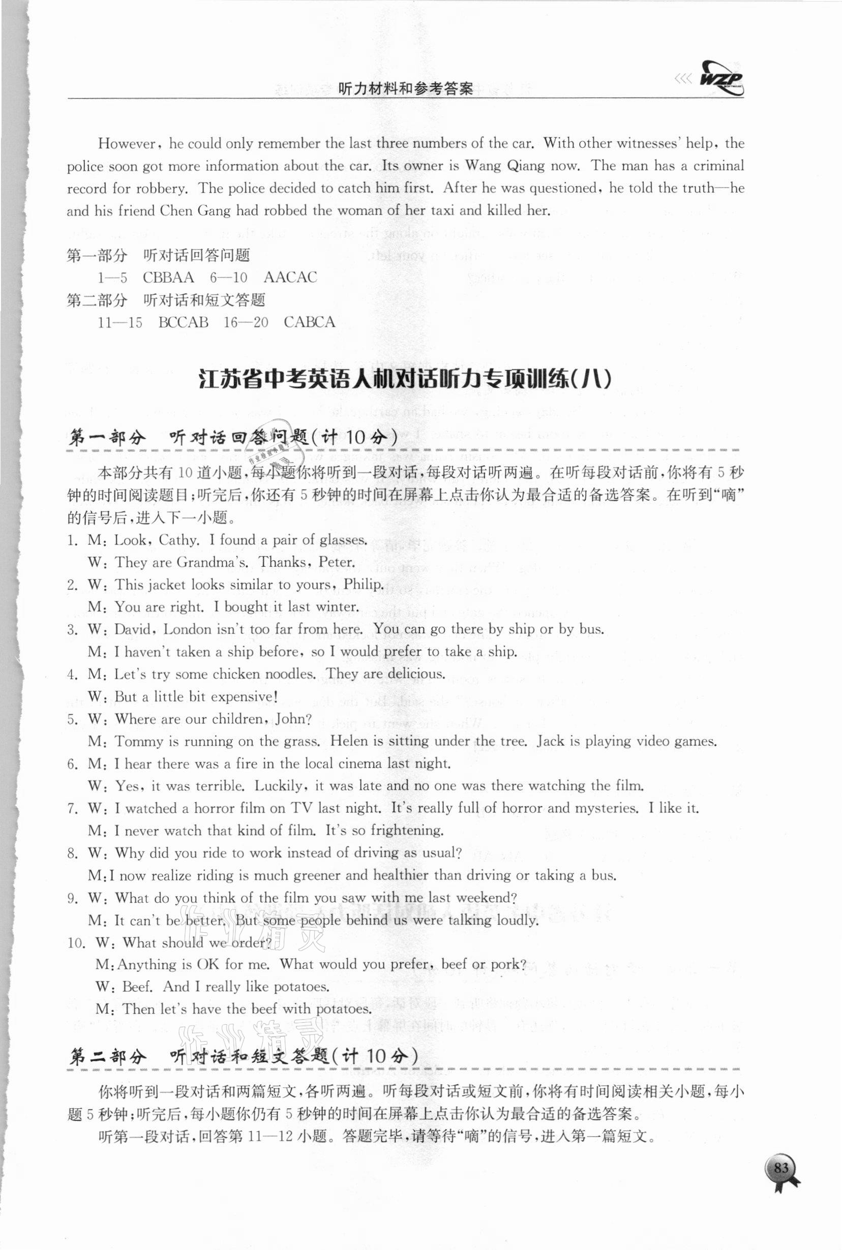 2021年江蘇省中考英語人機(jī)對話聽力專項訓(xùn)練 參考答案第12頁