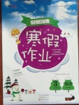 2021年新銳圖書假期園地寒假作業三年級英語人教PEP版