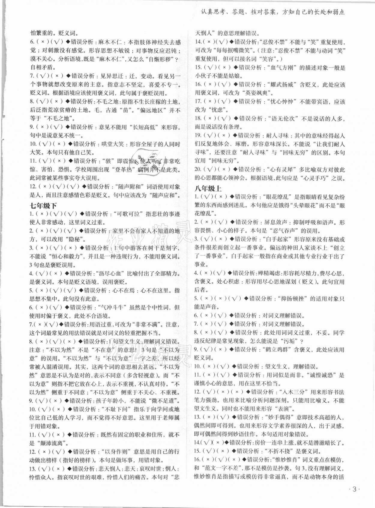 2021年语文中考全攻略 参考答案第5页