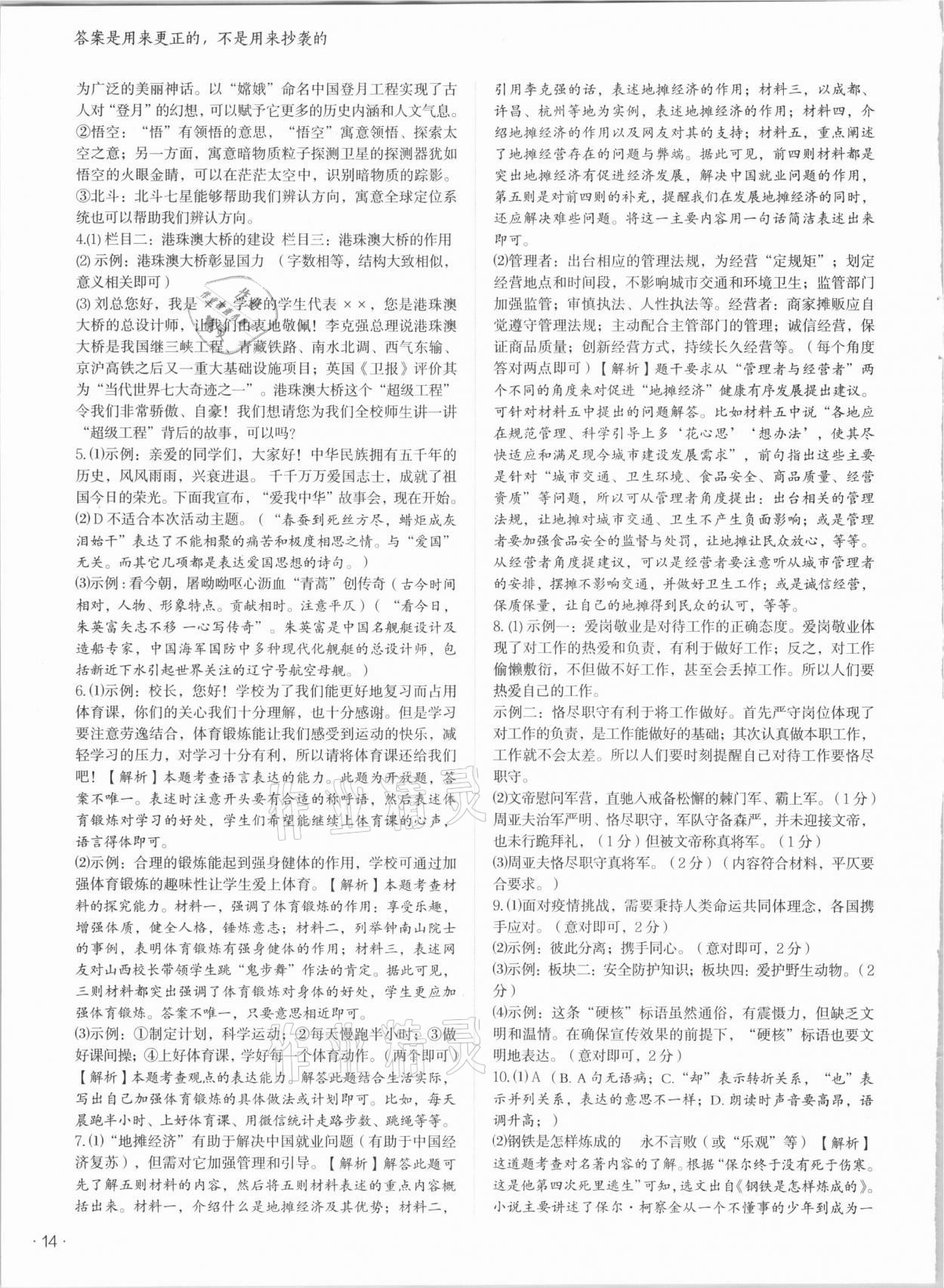 2021年语文中考全攻略 参考答案第28页