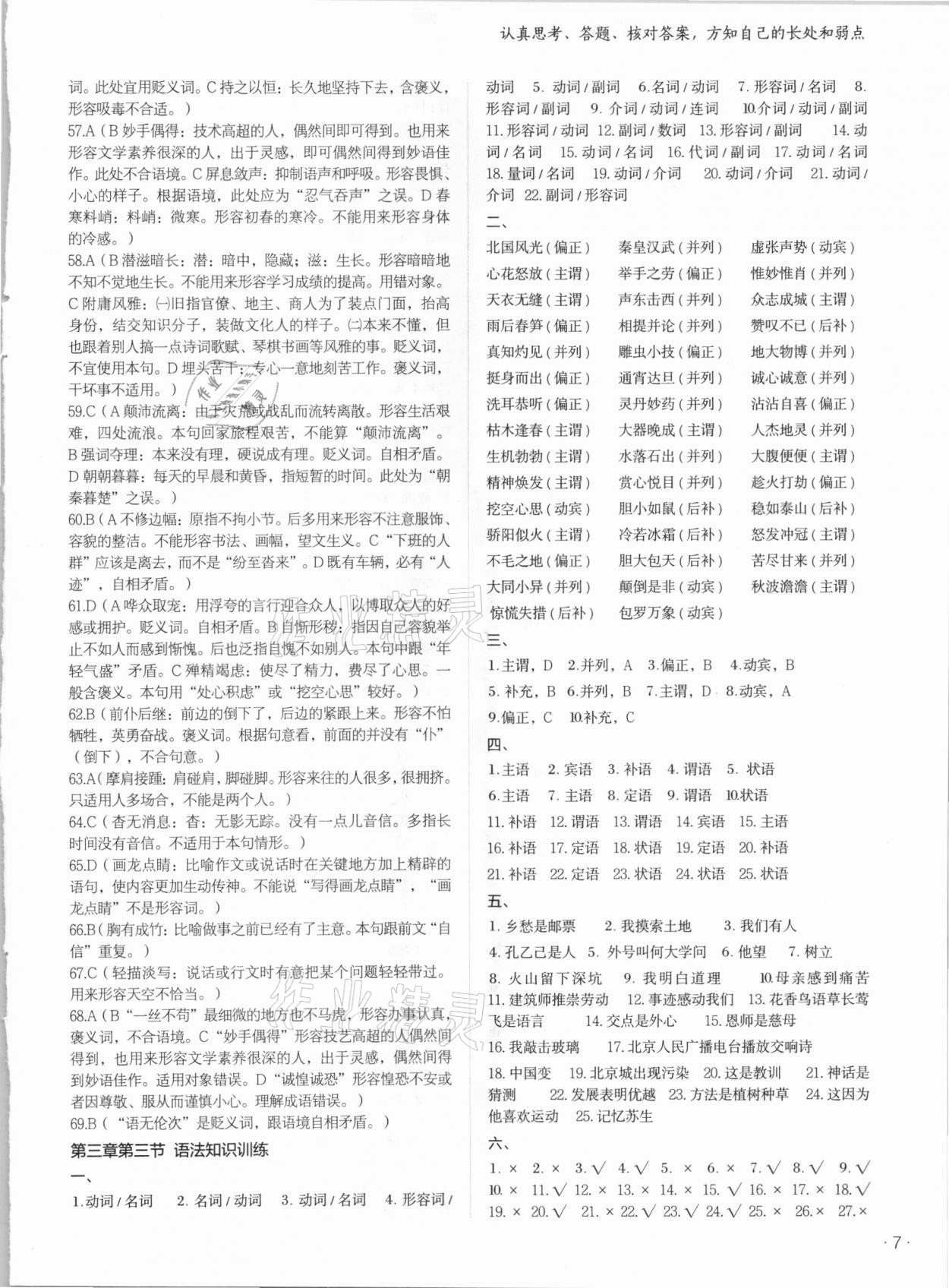 2021年语文中考全攻略 参考答案第13页