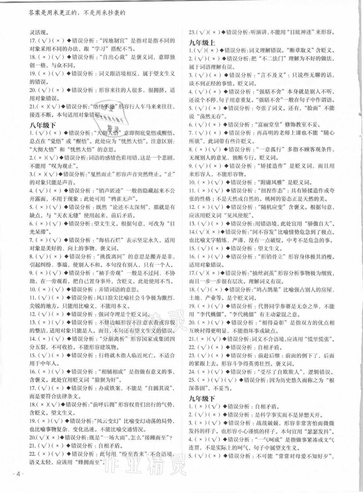 2021年语文中考全攻略 参考答案第7页