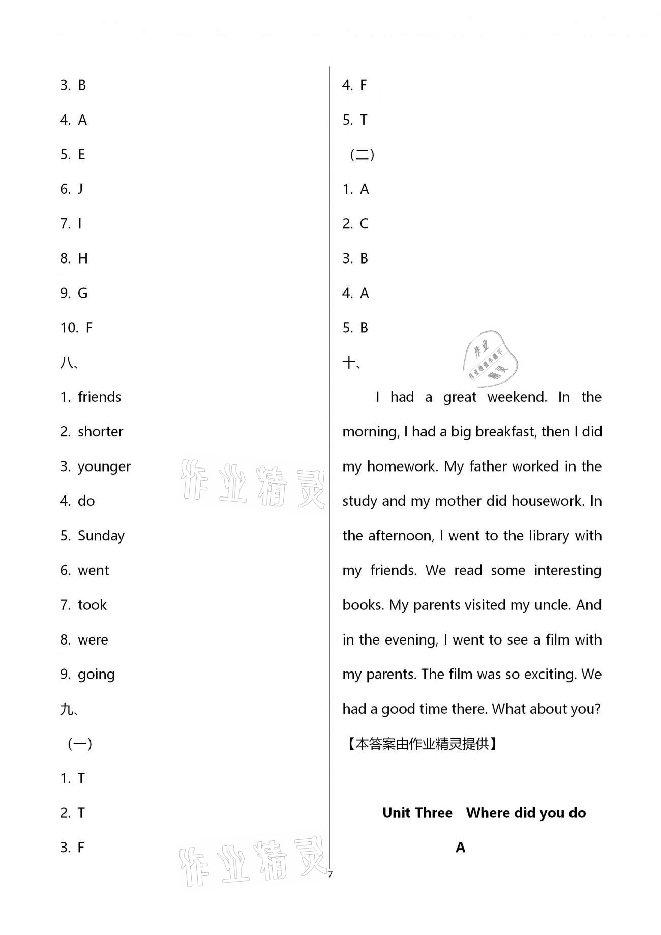 2021年小學(xué)同步練習(xí)冊六年級英語下冊人教版海燕出版社 第7頁