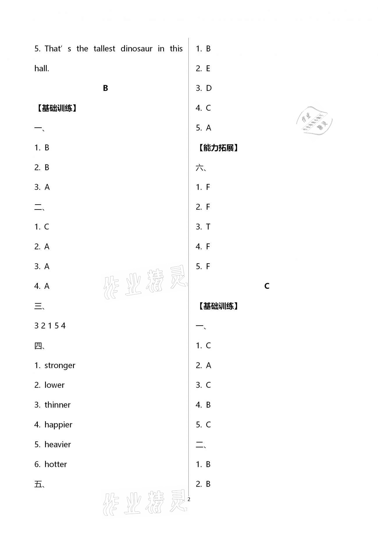 2021年小学同步练习册六年级英语下册人教版海燕出版社 第2页