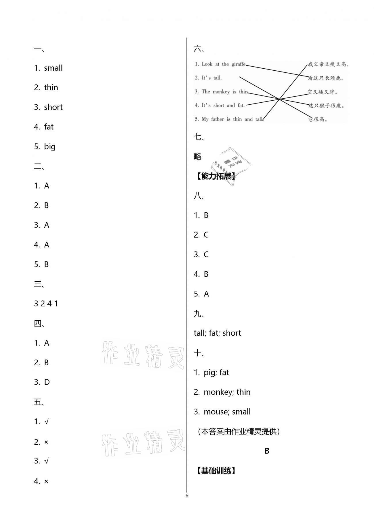 2021年小學(xué)同步練習(xí)冊(cè)三年級(jí)英語(yǔ)下冊(cè)人教版海燕出版社 第6頁(yè)