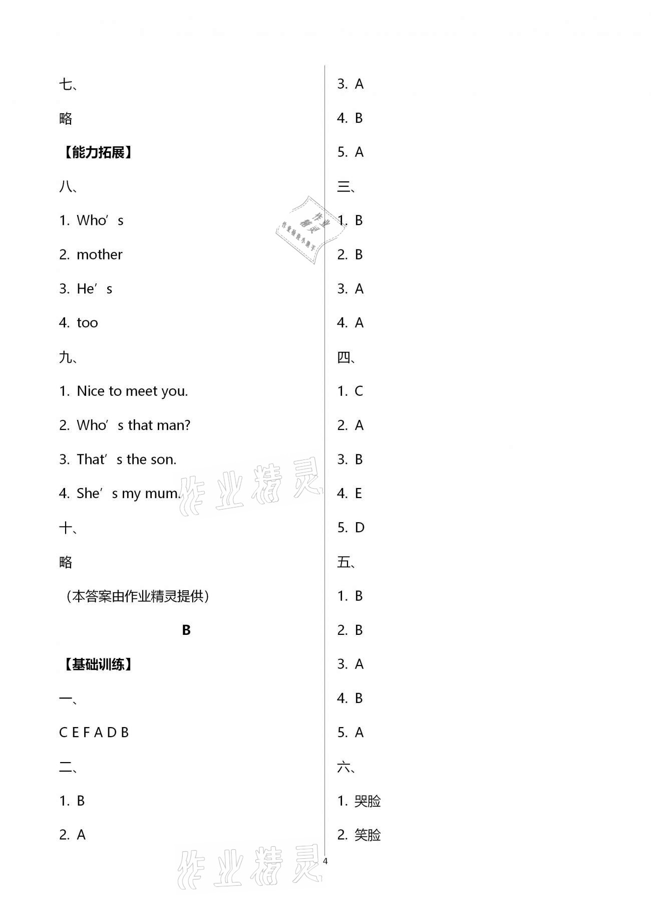 2021年小學(xué)同步練習(xí)冊三年級英語下冊人教版海燕出版社 第4頁