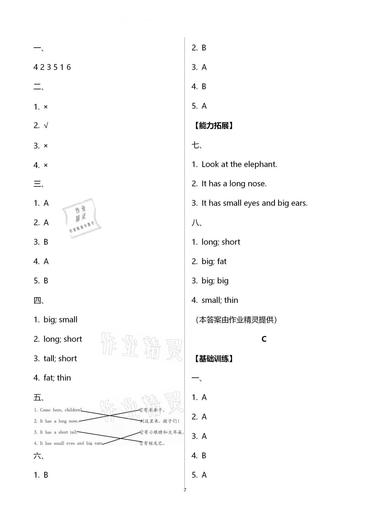 2021年小學同步練習冊三年級英語下冊人教版海燕出版社 第7頁