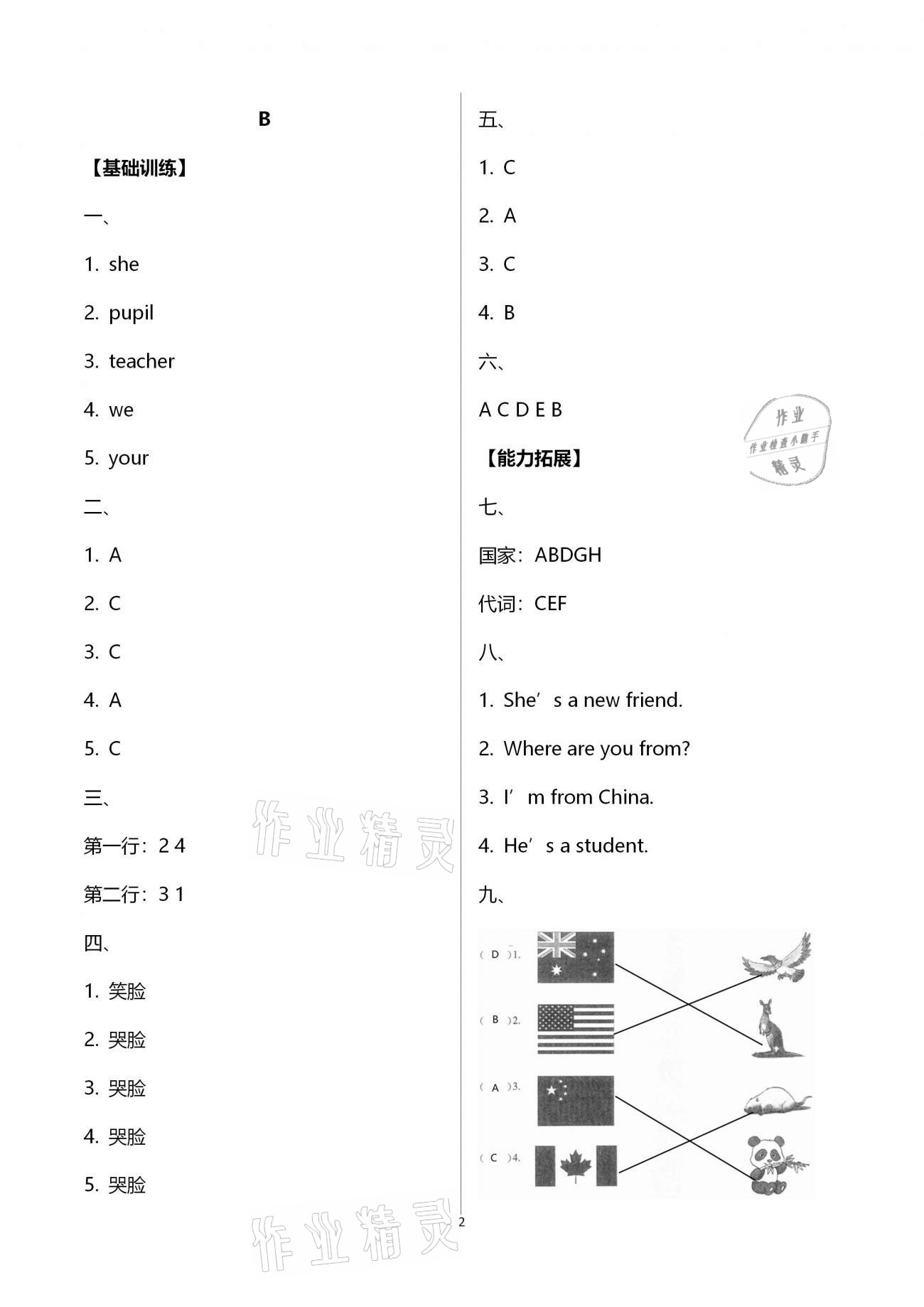 2021年小學(xué)同步練習(xí)冊(cè)三年級(jí)英語下冊(cè)人教版海燕出版社 第2頁(yè)