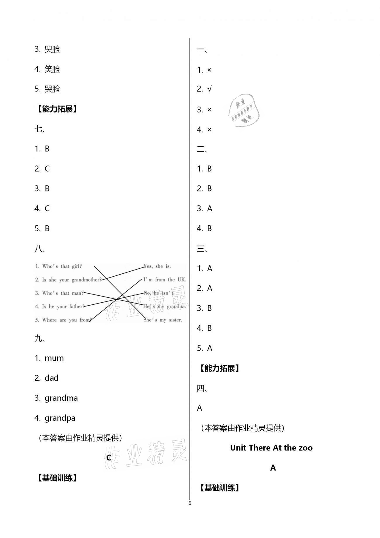 2021年小學同步練習冊三年級英語下冊人教版海燕出版社 第5頁