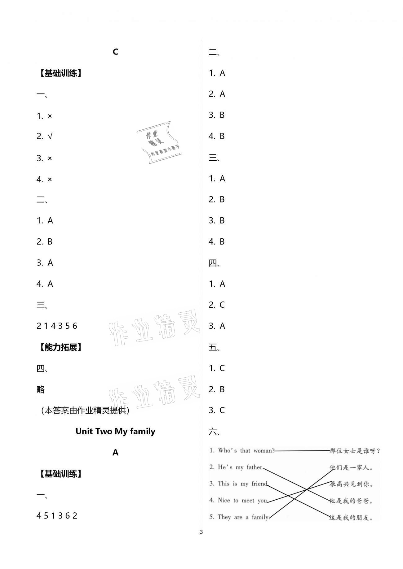 2021年小學(xué)同步練習(xí)冊(cè)三年級(jí)英語下冊(cè)人教版海燕出版社 第3頁