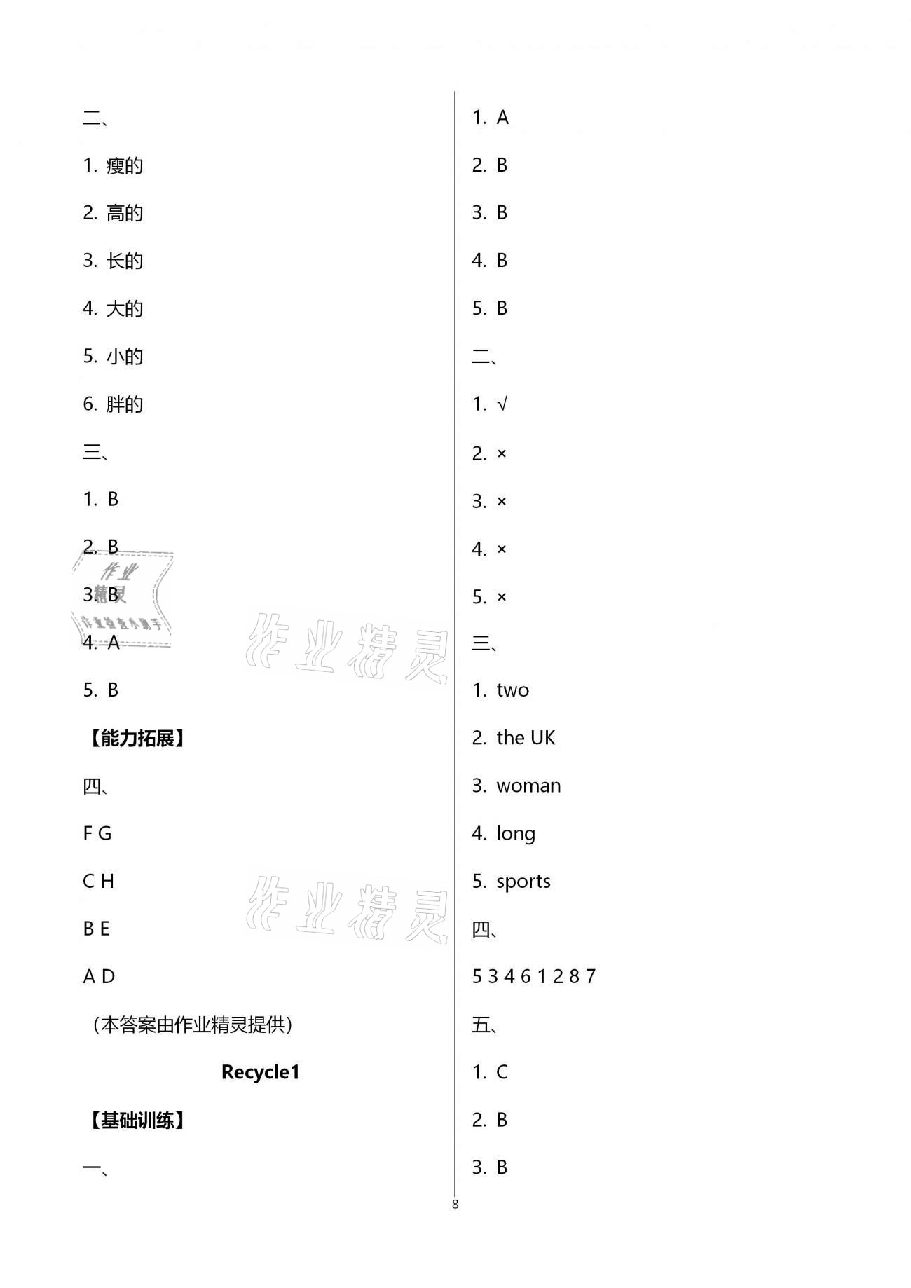 2021年小學同步練習冊三年級英語下冊人教版海燕出版社 第8頁