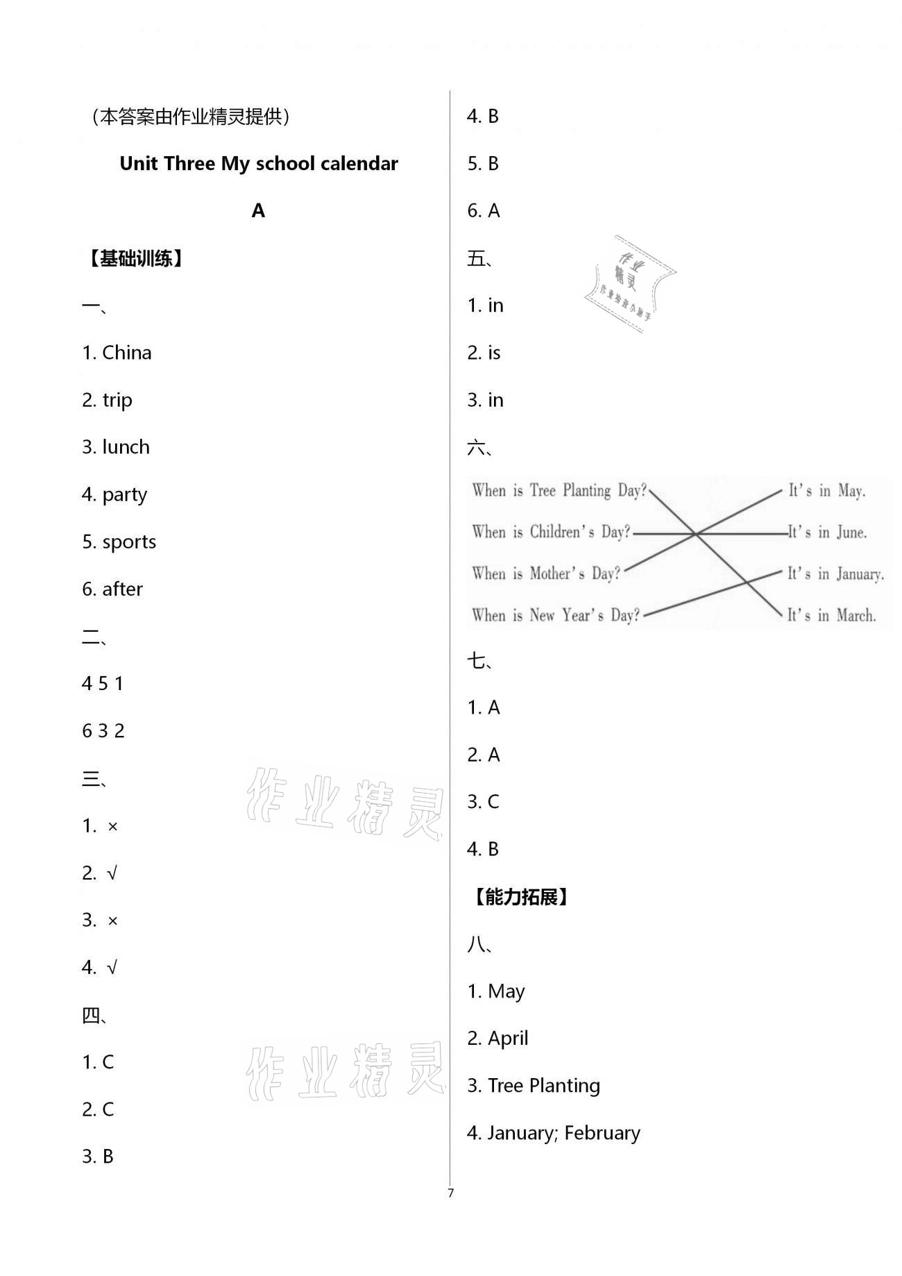 2021年小學同步練習冊五年級英語下冊人教版海燕出版社 參考答案第7頁