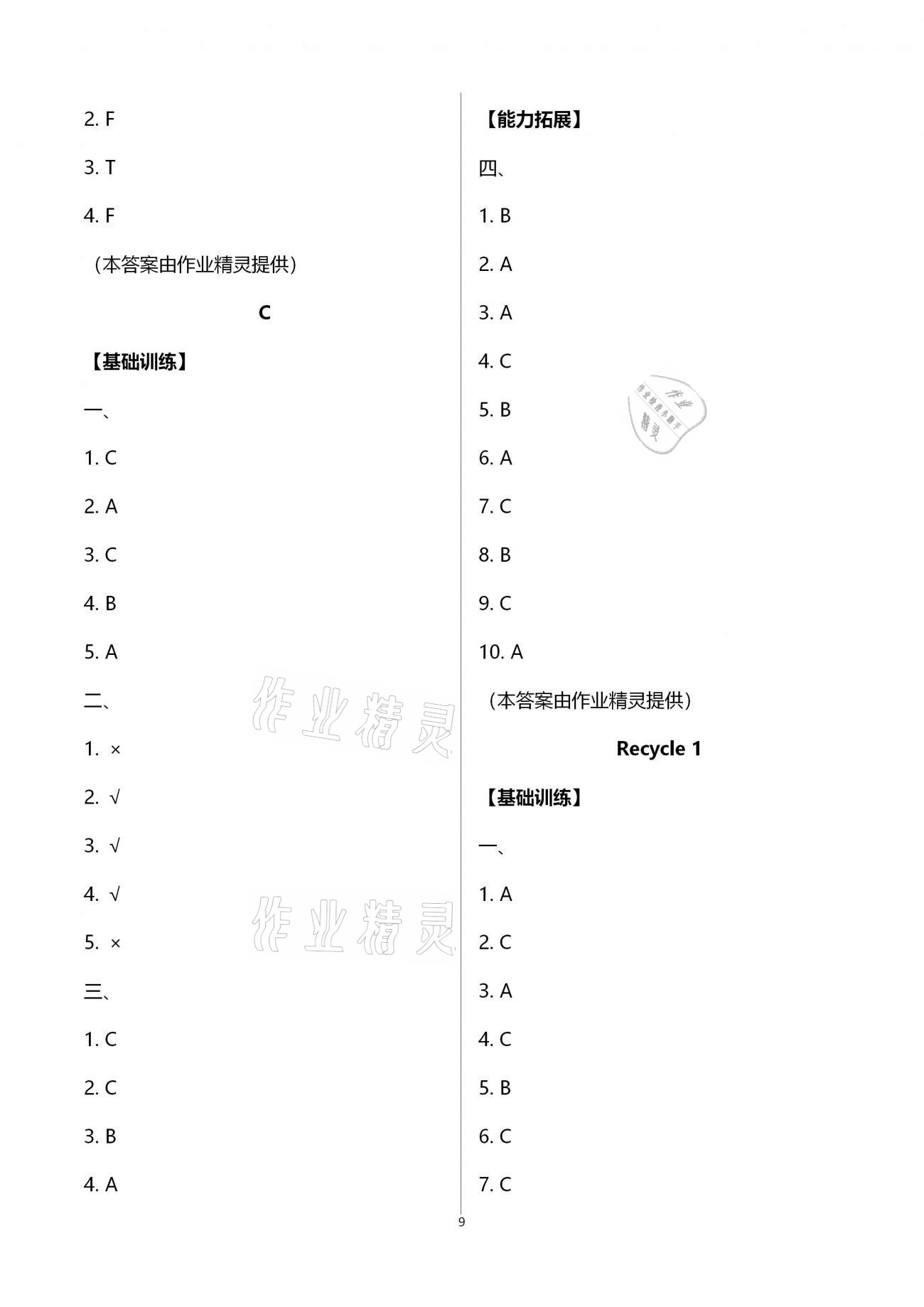 2021年小學同步練習冊五年級英語下冊人教版海燕出版社 參考答案第9頁