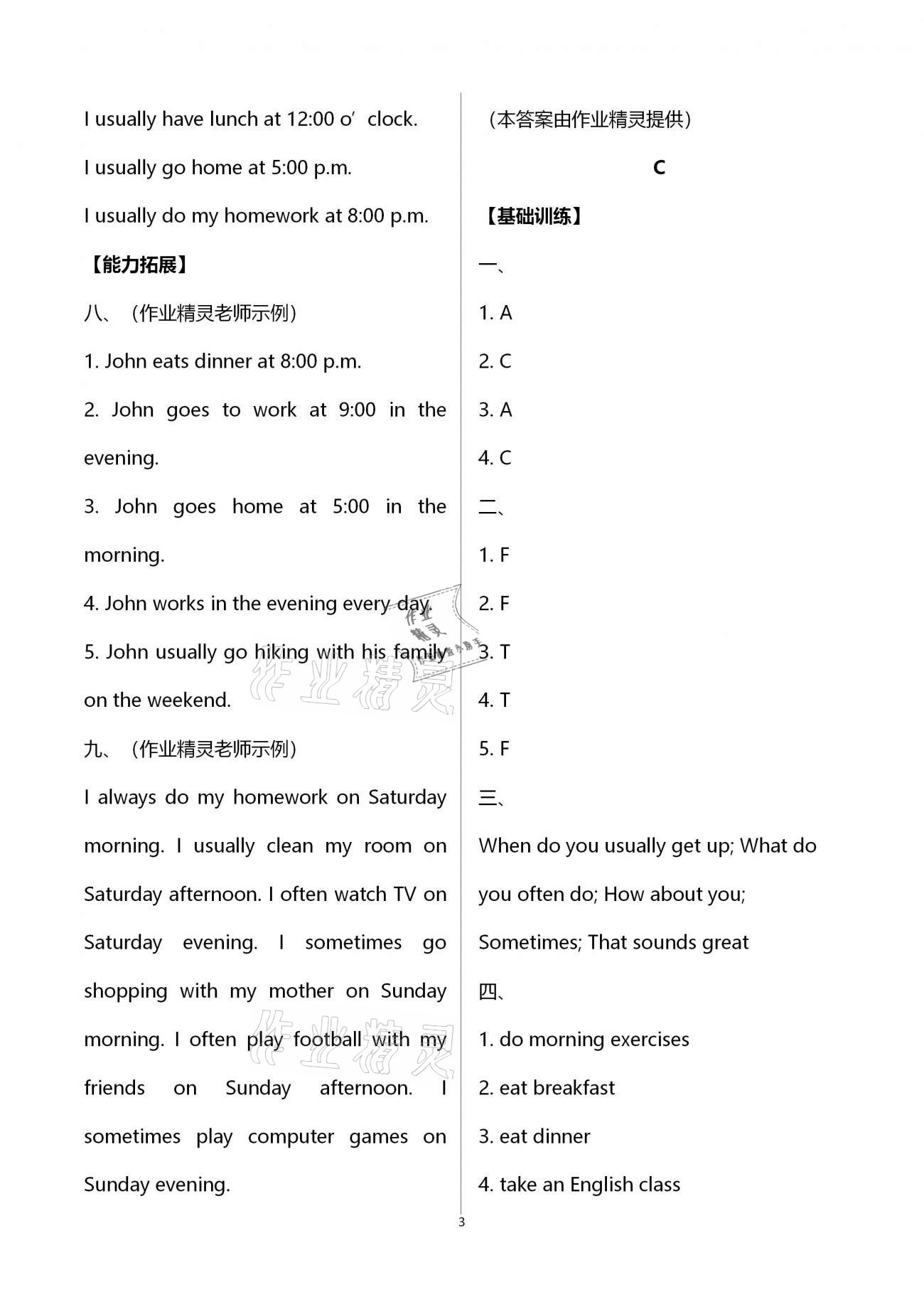 2021年小學(xué)同步練習(xí)冊五年級英語下冊人教版海燕出版社 參考答案第3頁