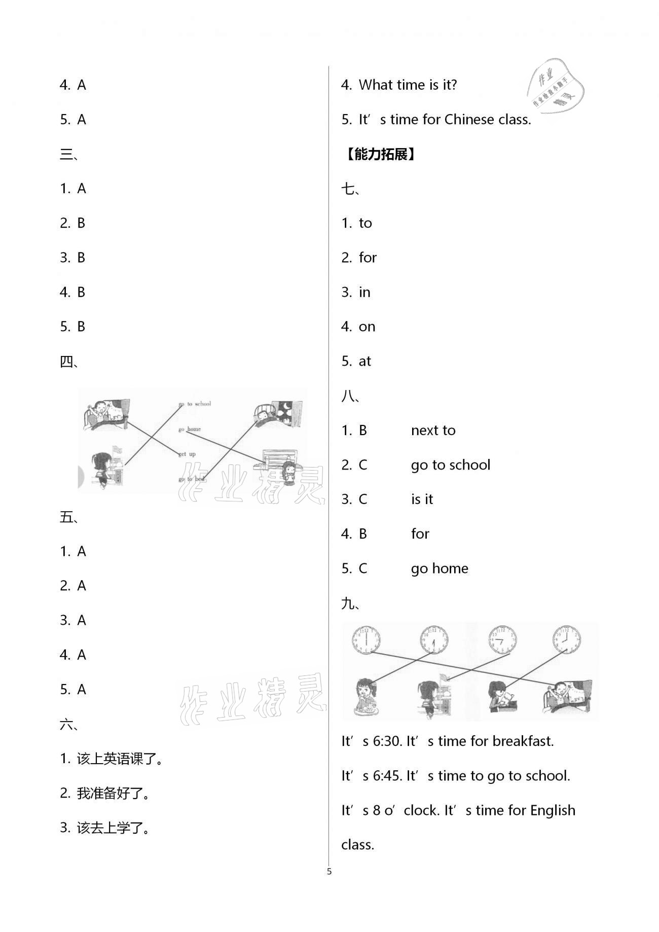 2021年小學(xué)同步練習(xí)冊(cè)四年級(jí)英語(yǔ)下冊(cè)人教版海燕出版社 第5頁(yè)