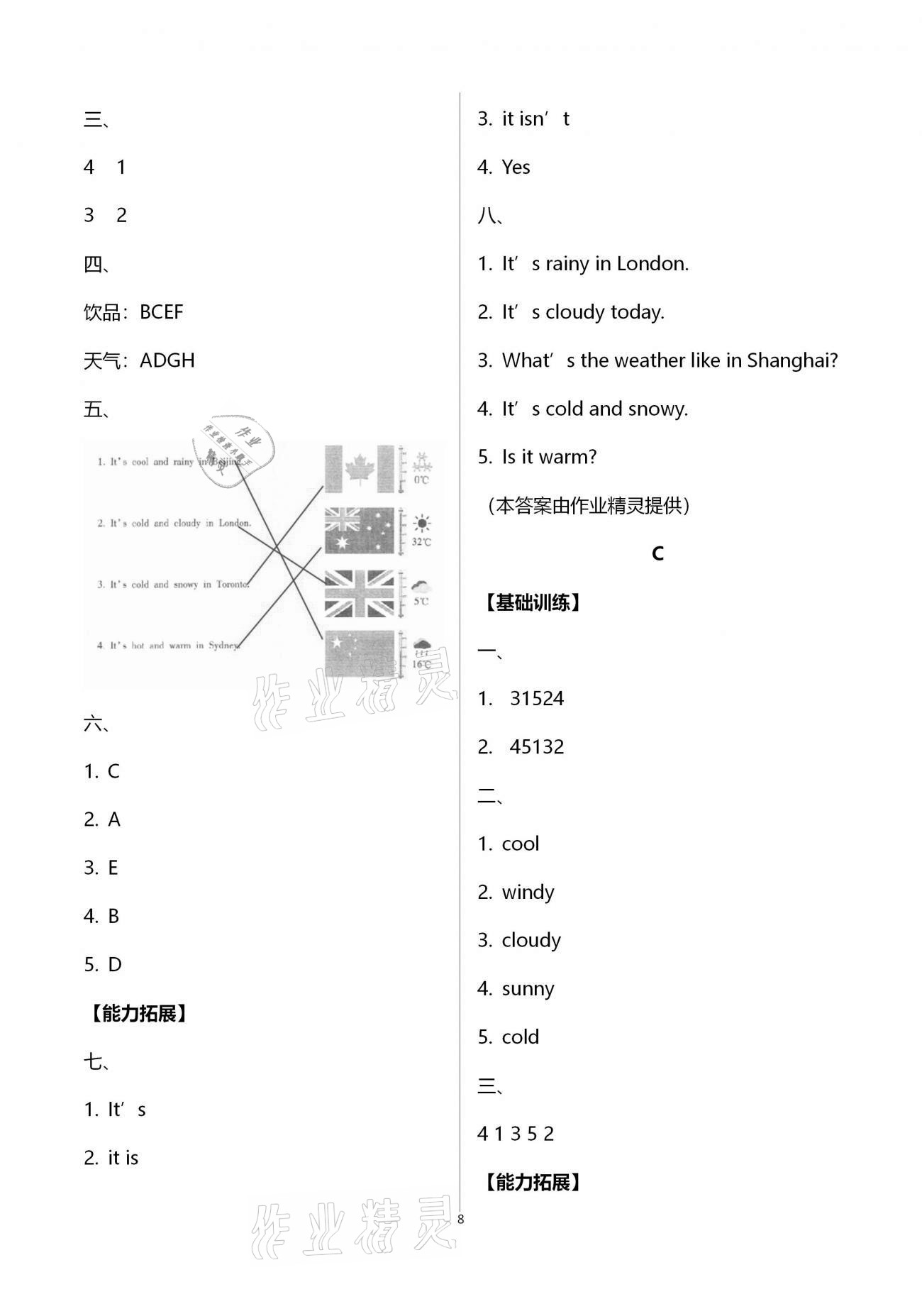 2021年小學同步練習冊四年級英語下冊人教版海燕出版社 第8頁