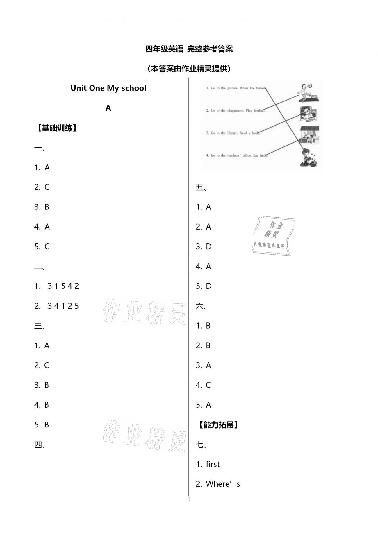 2021年小學(xué)同步練習(xí)冊四年級英語下冊人教版海燕出版社 第1頁