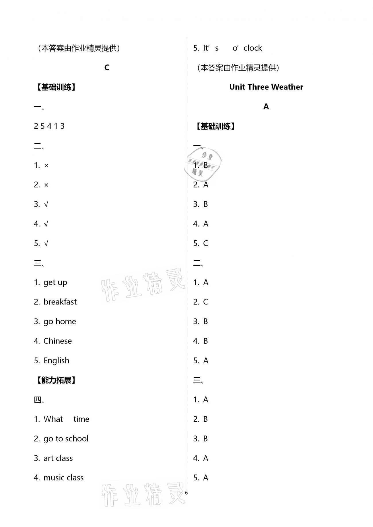 2021年小學(xué)同步練習(xí)冊四年級英語下冊人教版海燕出版社 第6頁