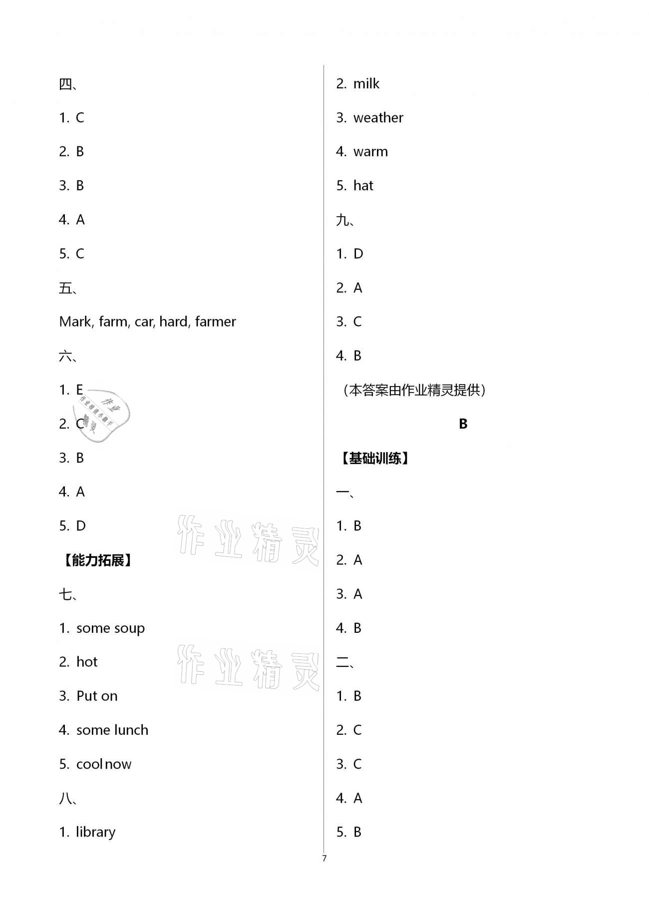 2021年小學(xué)同步練習(xí)冊(cè)四年級(jí)英語(yǔ)下冊(cè)人教版海燕出版社 第7頁(yè)