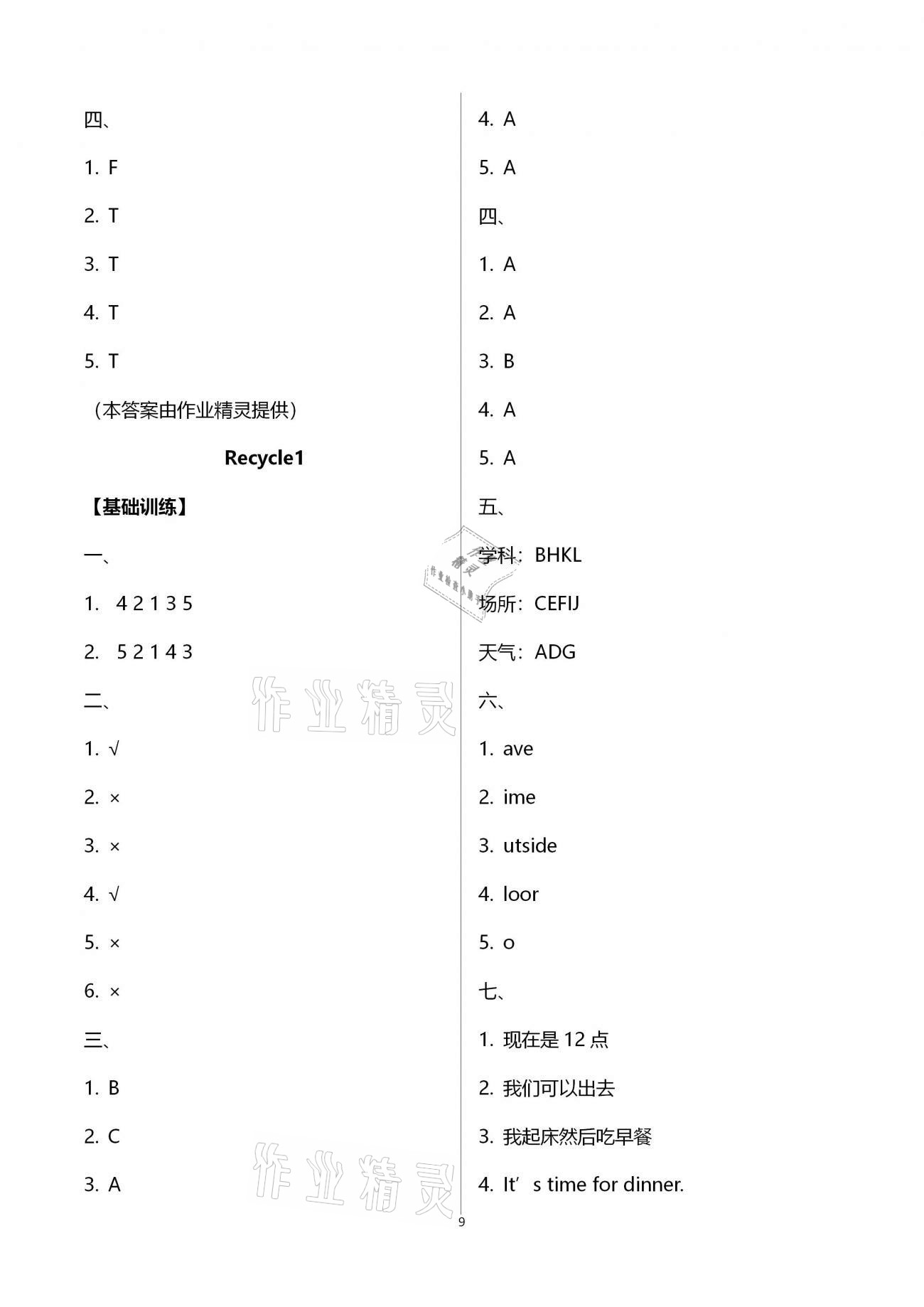 2021年小學同步練習冊四年級英語下冊人教版海燕出版社 第9頁