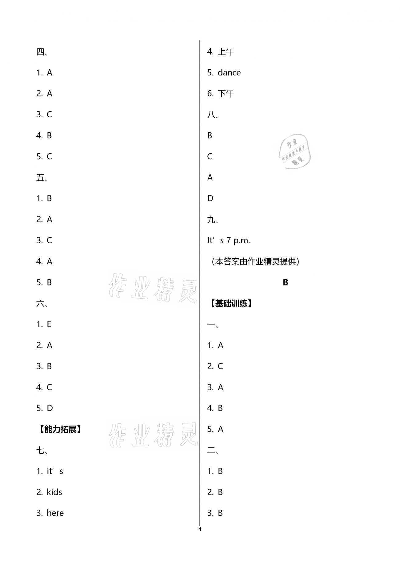 2021年小學(xué)同步練習(xí)冊(cè)四年級(jí)英語下冊(cè)人教版海燕出版社 第4頁