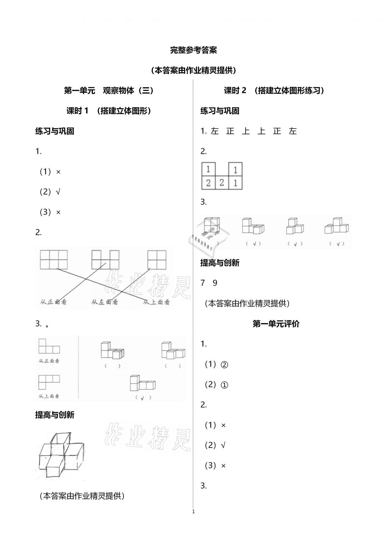 2021年小学同步练习册五年级数学下册人教版海燕出版社 参考答案第1页