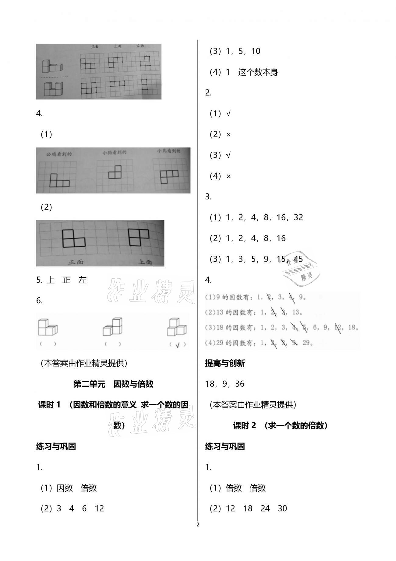 2021年小学同步练习册五年级数学下册人教版海燕出版社 参考答案第2页