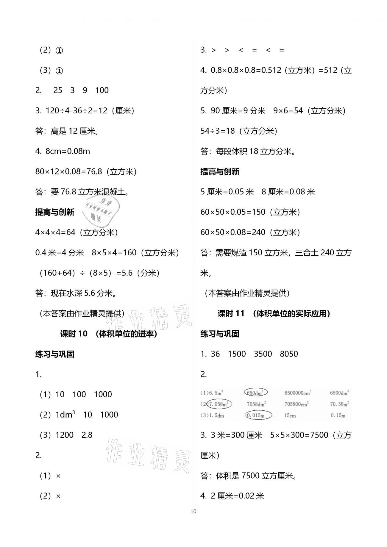 2021年小学同步练习册五年级数学下册人教版海燕出版社 参考答案第10页