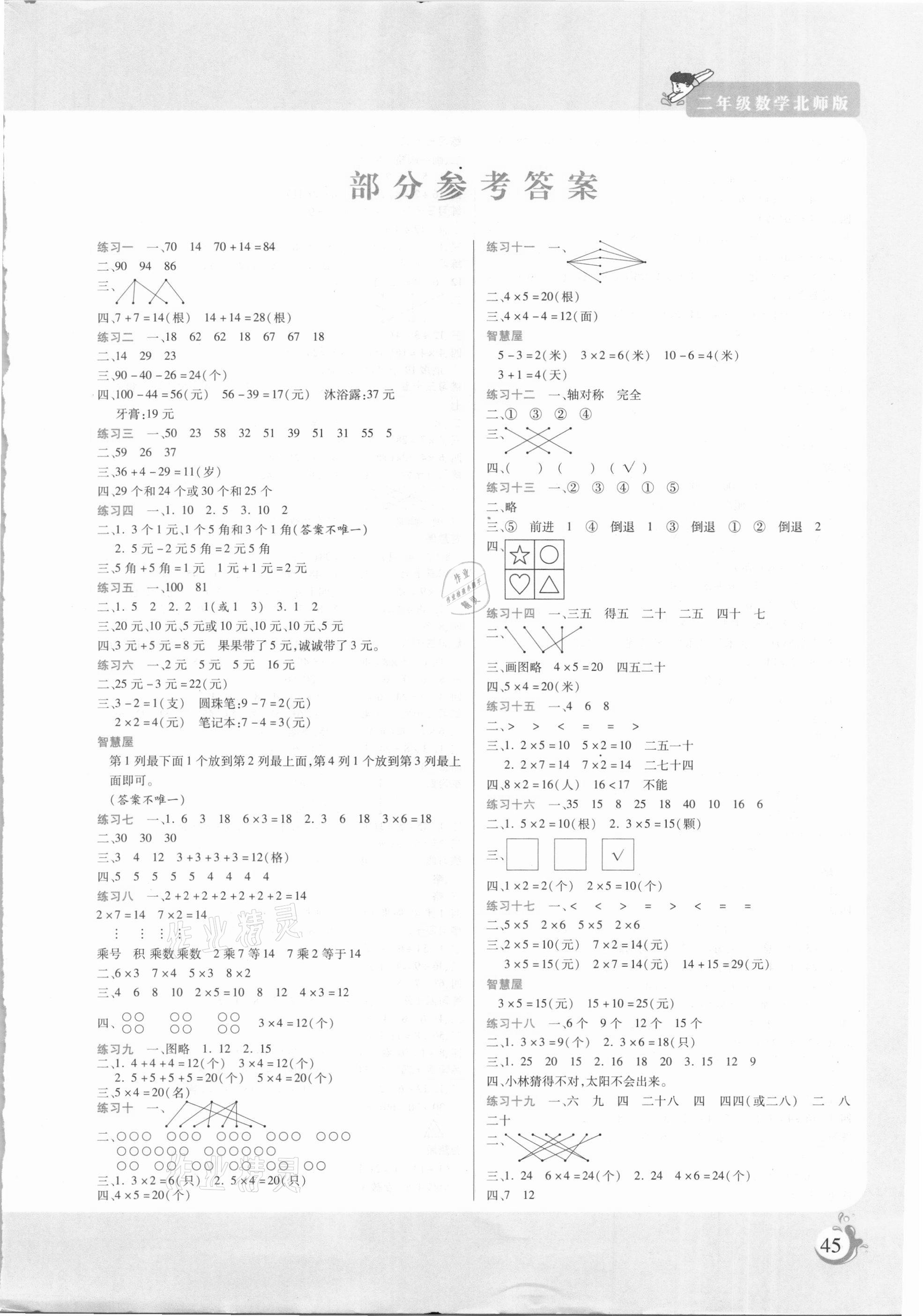 2021年假期天天練寒假二年級數(shù)學北師大版 第1頁