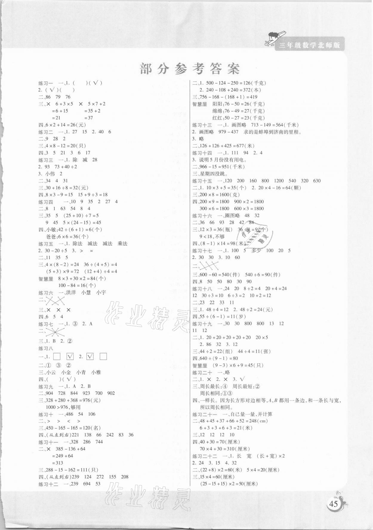 2021年假期天天練寒假三年級數學北師大版 第1頁