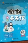 2021年假期天天練寒假三年級數學北師大版