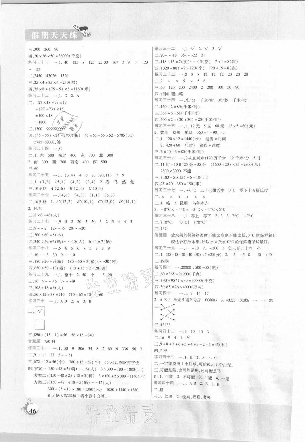 2021年假期天天练寒假四年级数学北师大版 第2页